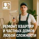 Ремонт квартир !!!