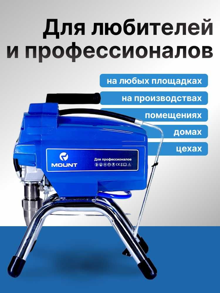 MOUNT Окрасочный аппарат 595 Гарантия 2 года - Сервис Краскопульт