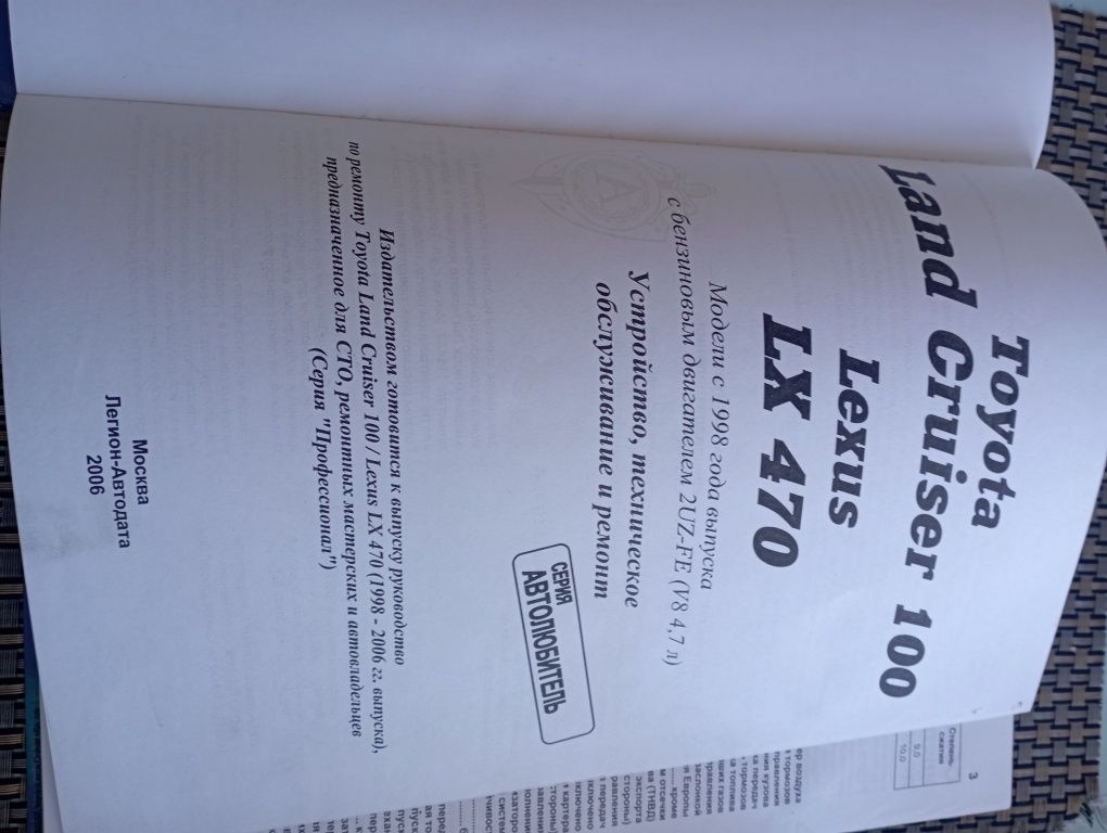 Книга Устройство,ремонт