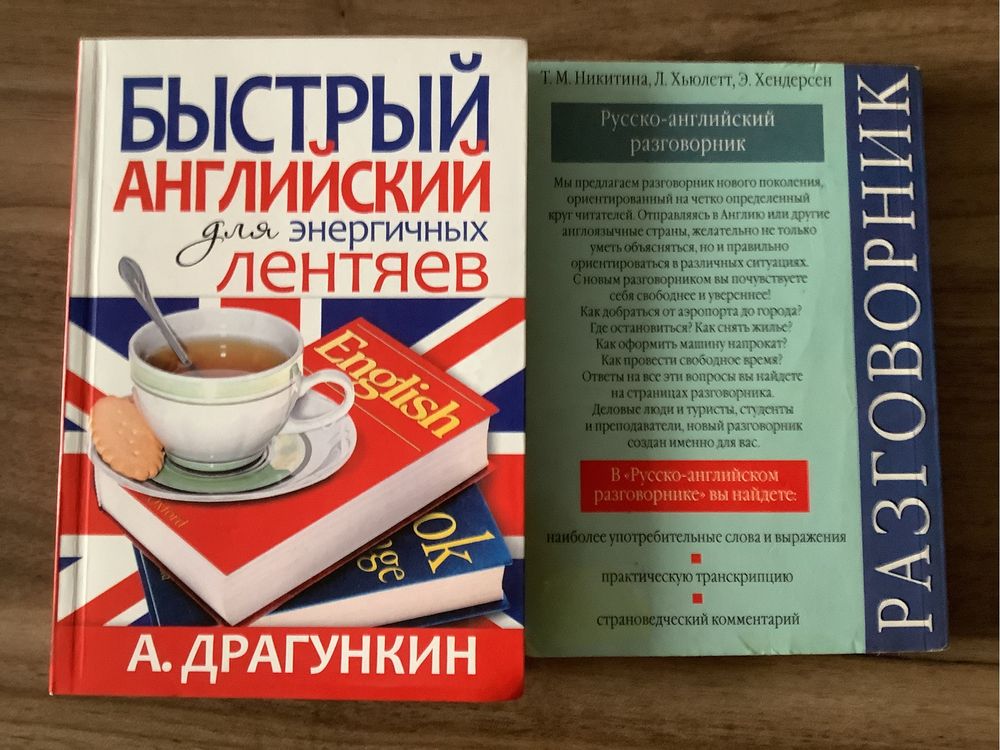 Английский для начинающих