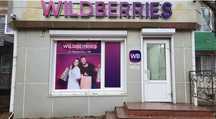 Продам ПВЗ Wildberries