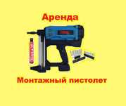 Монтажный пистолет прокат. Баллон  на 1000 выстрелов в подарок. Астана