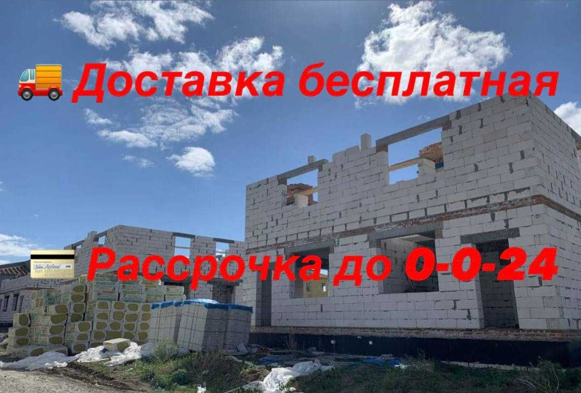 Автоклавный Газоблоки теплоблоки пористиролблоки