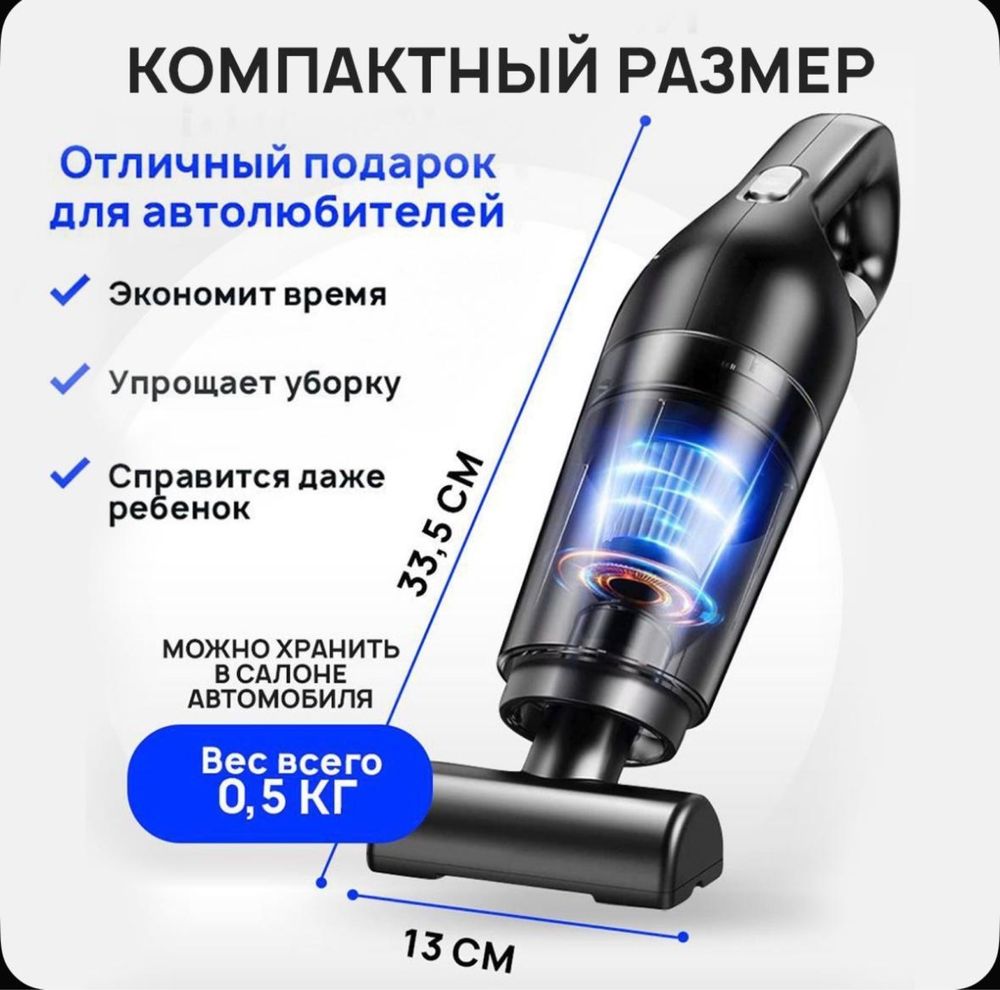 Авто пылесос