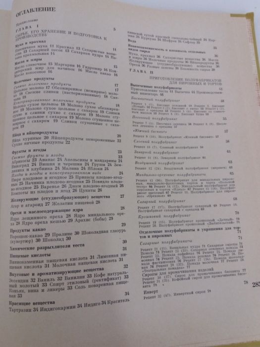 Производство пироженных и тортов кулинария пищ пром