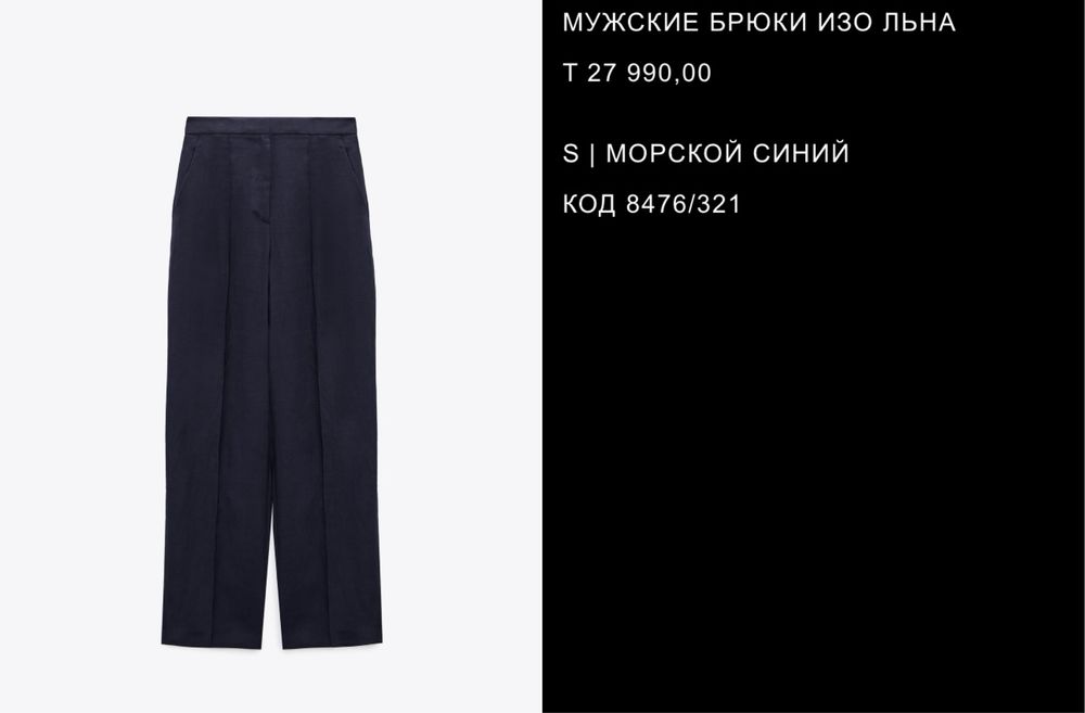 Продам костюм комплект Zara. Новый с этикетками. Лен100%
