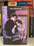 Книга Лина Винчестер - Эскиз нашей любви