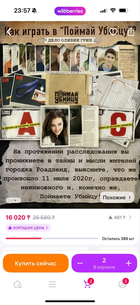 Игра «Поймай убийцу» дело Оливии Грин