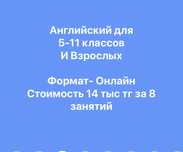 Английский язык
