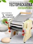 Лапшарезка тестораскатка