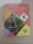 Книга русский язык 6 класс