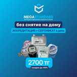 Госпроверка счетчиков