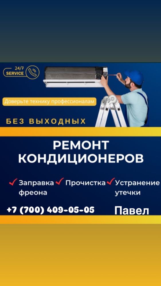 Ремонт кондиционеров