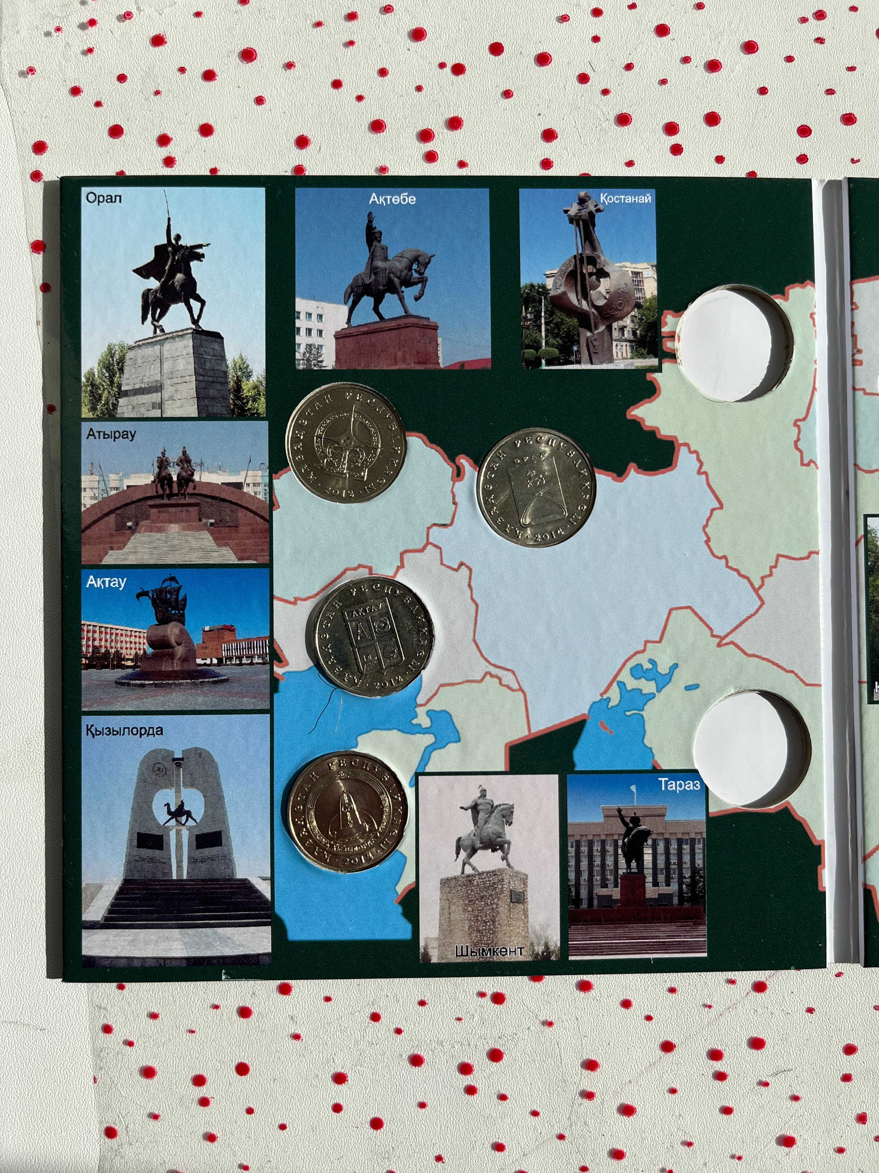 Альбом с монетами Нацбанка РК - города Казахстана