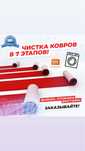Чистка ковров , Мойка ковров , Химчистка ковров, Кілем жуу, стирка