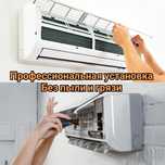 Установка кондиционеров