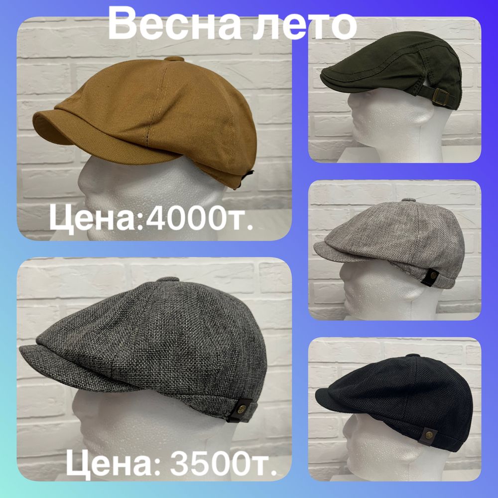 Кепки восьмиклинки