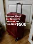 Цена снижена ! Чемоданы разные