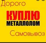 Приём Металл И Цветной металл