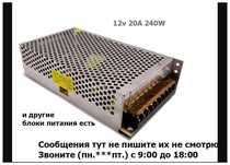 Блок питания 12В 20А !