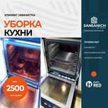Уборка кухни под ключ клининг в Караганде