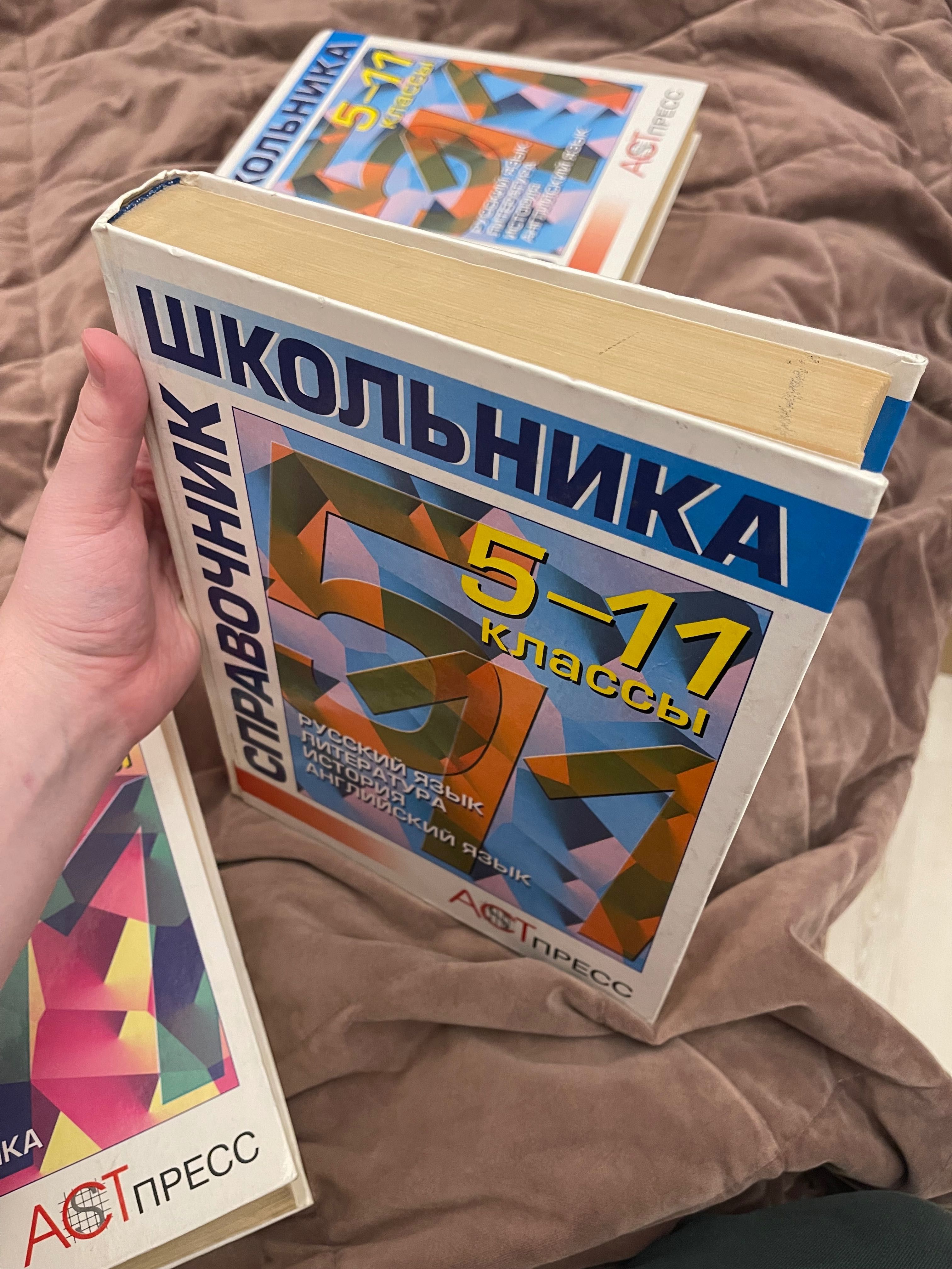 Учебники справочники с 5 по 11 классы