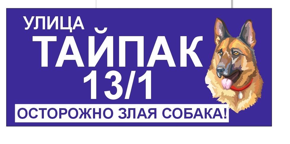 Адресная табличка из ПВХ (любой цвет), АБС(зеркальная золото, серебро)