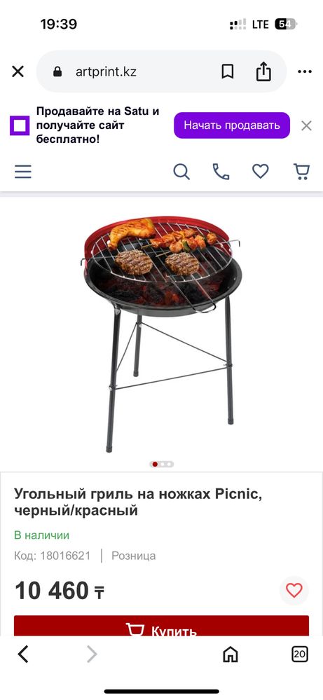 Барбекю новый 5000тг …………..