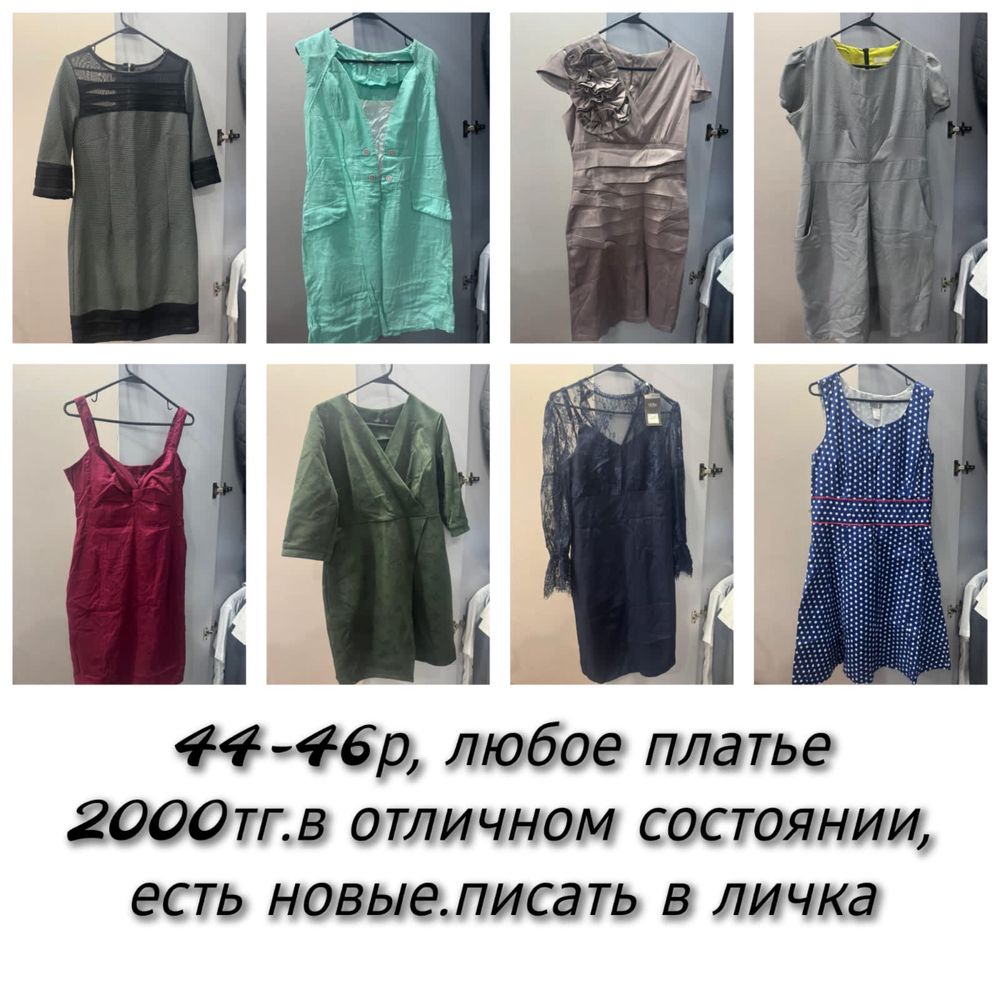Платья все по 2000