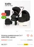 Коляска 2 в одном Kidilo