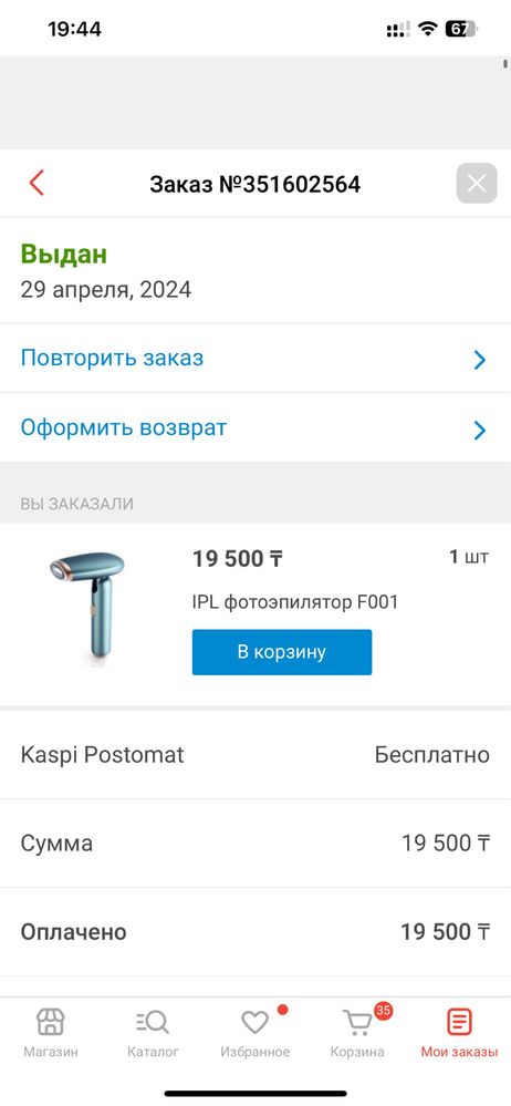 IPL Фотоэпилятор F001
