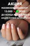 Маникюр гель лак Наращивание педикюр