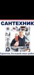 Услуги сантехника Алматы. Замена. Ремонт. Установка.
