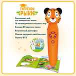 Тигренок Рыки - интерактивная логопедическая игрушка