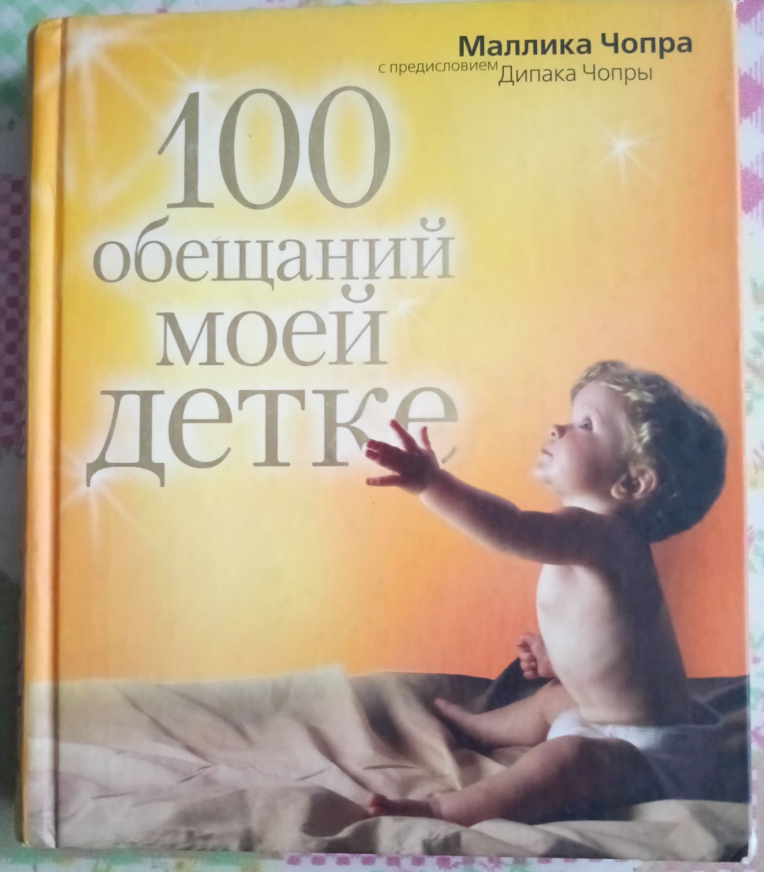 Книги по воспитанию и психологии Бенджамин Спок. Раздельное питание