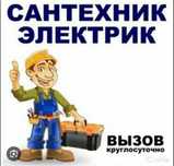 Электрик lux сантехник 24/7