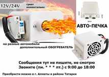 в салон машины или на другую технику Обогреватель Авто-печка ФЕН
