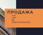 ТОО с двойной лицензией на СМР 2,ПР 2 категории! Строй+Проект.Павлодар