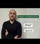 Ремонт холодильников Заправка фреона