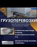 Грузоперевозки и доставка