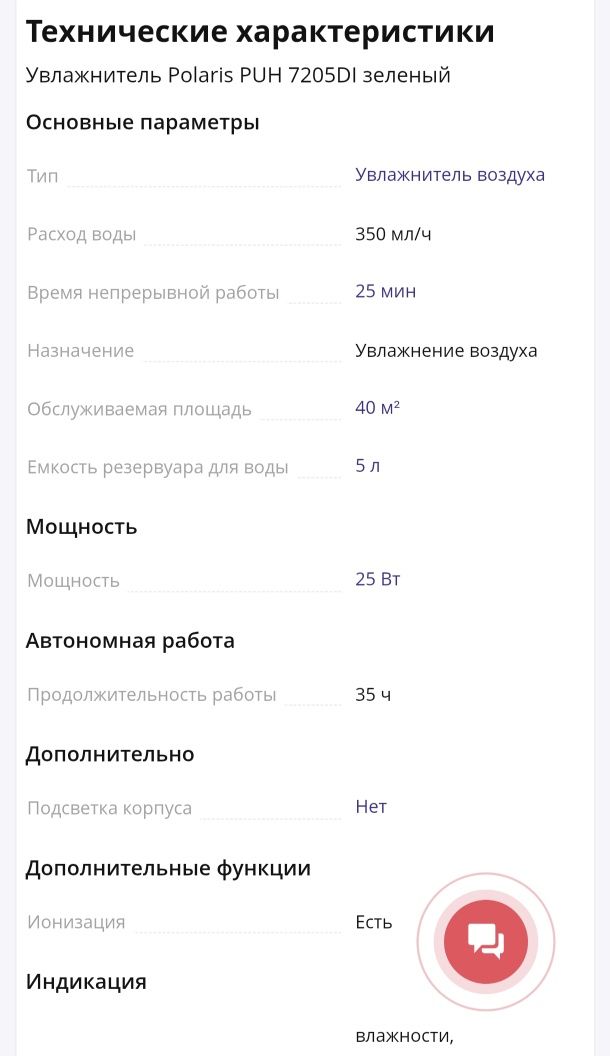Увлажнитель воздуха Polaris