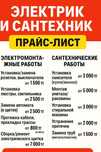 Установка и замена люстр разеток выключателей и автоматов + сантехника