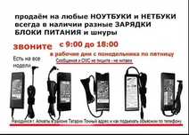 на моно-блок для компьютера БЛОК ПИТАНИЯ разные