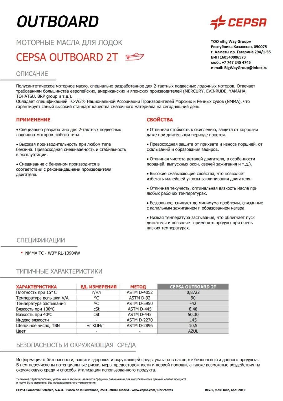 Масла для лодок cepsa ourboard 2T