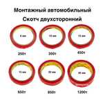 Скотч двухсторонний,монтажный,клейкая лента авто купить в Астане