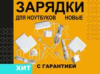 Блок питания ноутбука MacBook Huawei Honor Xiaomi infinix irbis Dexp
