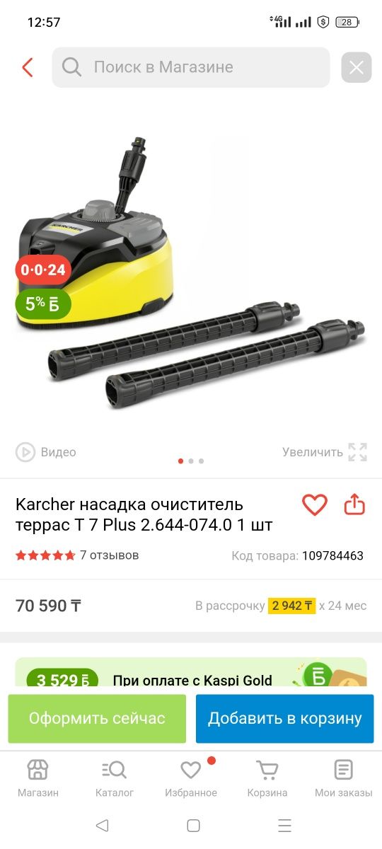 Насадка T7 PLUS T-Racer для минимойки Kärcher
