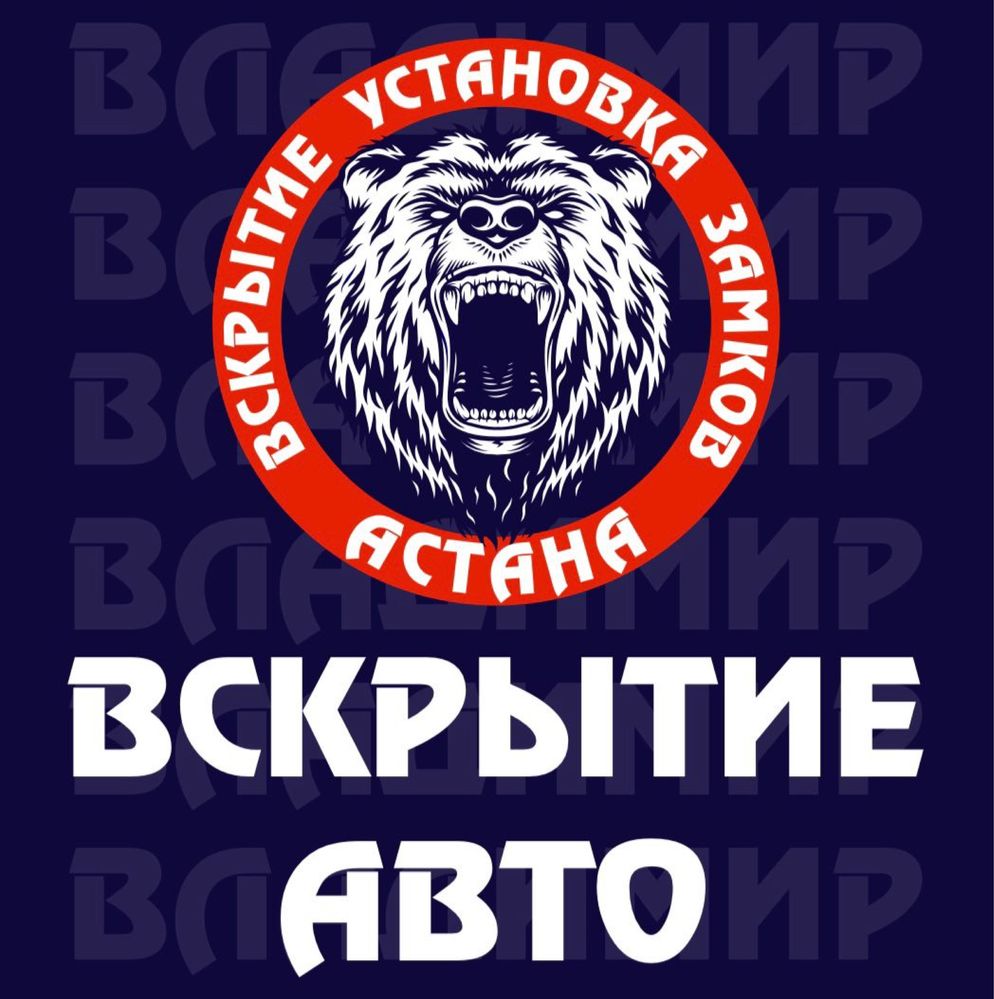 Врезка Ремонт Установка ЗАМКОВ МЕДВЕЖАТНИК Открыть Вскрыть дверь Авто