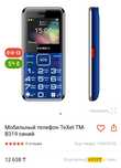 Продам телефон texet