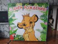 Банер плакат 2*2, с днём рождения